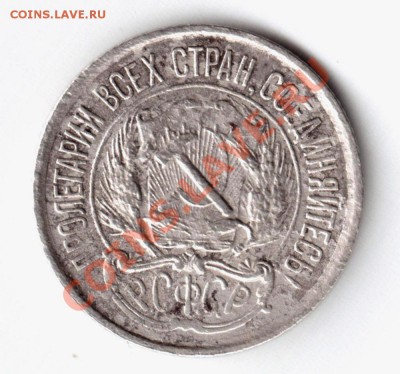 10 коп 1921 года .Хорошая,  до 11 авг до 21.00 по МСК - Изображение 122