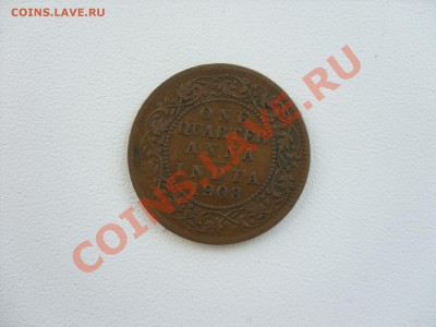 Иностранные монеты 1850-1940 годов (пополн. тема) - 1-4 анны Индия 1909 - 1