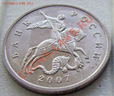 5 копеек 2007 ММД шт.1.12В До 22:00 13.08.12 - SCI0003