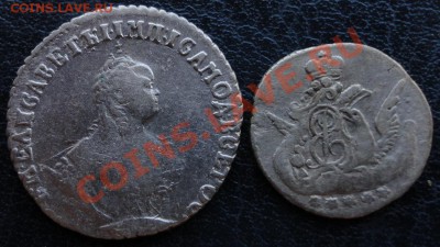 Гривенник 1748г. и 5 копеек облачные 1758г. До 13.08.2012 г. - гр48пят 58с 22