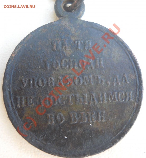 Оцените медаль - DSCN0421