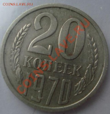 15 копеек 1970 г. (сколько не жалко?) - 2539157433_2[1]