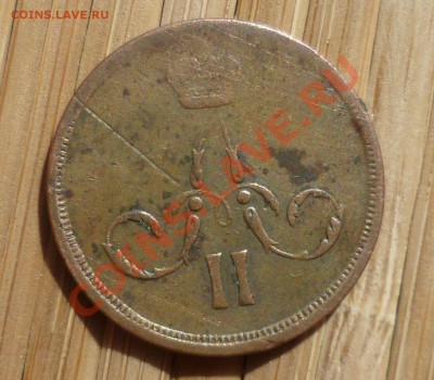 КОПЕЙКА 1865 ГОД.(КОРИЧНЕВАЯ) ДО 10.08.12 В 23.00 мск - P1030146.JPG