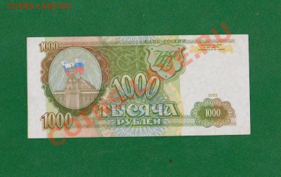 1000рублей- 1993г. До 10.08 в 22.00 мск - 6
