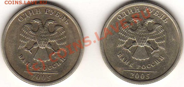 1 рубль 2005год - img011