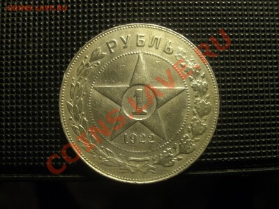 1 рубль 1922 ПЛ (полуточка) - CIMG р