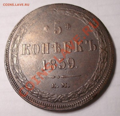 2 копейки 1865г.-расколы,на оценку. - DSC01251.JPG