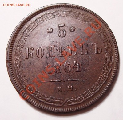 2 копейки 1865г.-расколы,на оценку. - DSC00864.JPG