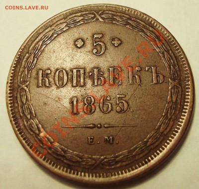 2 копейки 1865г.-расколы,на оценку. - DSC008511