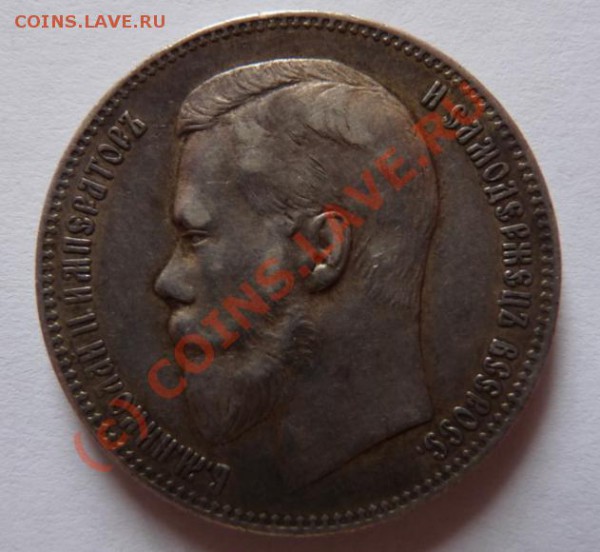 Рубль 1897 - отличный - низкий старт - до 08.09 - 1897-0.JPG