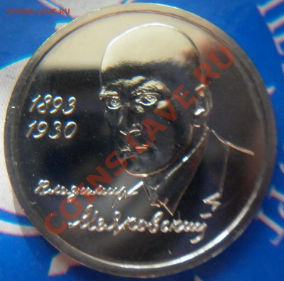 1 рубль Маяковский пруф 1993 до 22.00  11.08 2012 - P1000875.JPG