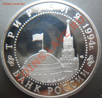1 рубль Севастопль 1994 пруф до 22.00 11.08.2012 - P1000888.JPG