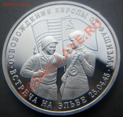 1 рубль Встреча на Эльбе 1995 г. до 22.00  11.08.2012 - P1000891.JPG