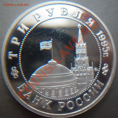 1 рубль Встреча на Эльбе 1995 г. до 22.00  11.08.2012 - P1000892.JPG