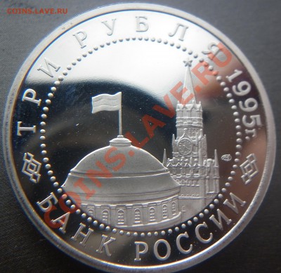 1 рубль Взятие Берлина 1995 г. до 22.00 11.08.2012 - P1000894.JPG