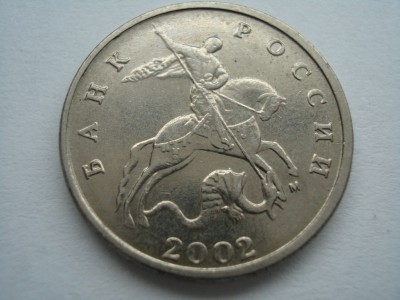 5 копеек 2002 - вопрос. - DSC01398.JPG