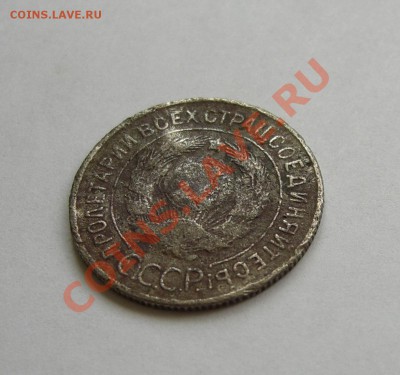 20 копеек 1932 СССР вместо черточки - 00