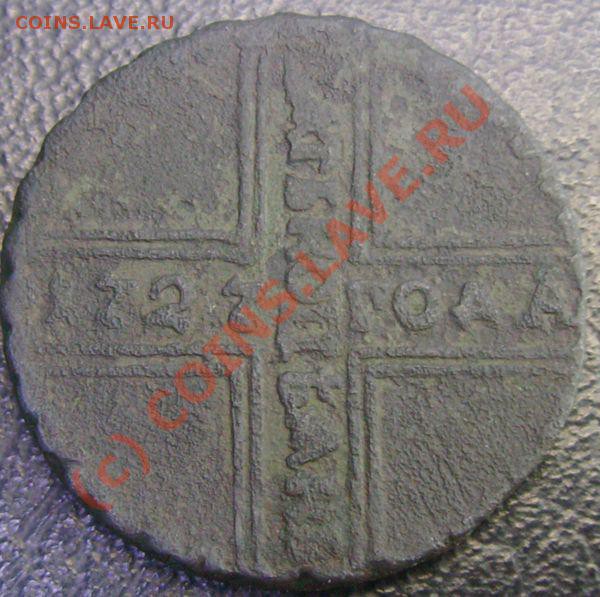 Подделка, пятак и крестовик на оценку. - 1727