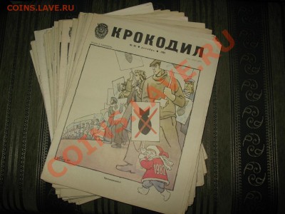 Журнал "Крокодил" 1981 год подписка! С рубля!!! - Копия IMG_7749.JPG