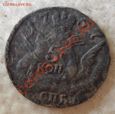 5 копеек 1757 СПБ "облака" - 009.JPG