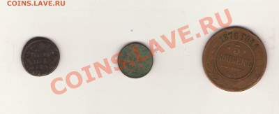 5 копеек 1876 ЕМ, денежка 1852 ЕМ, полушка 173* оцените - Изображение.JPG