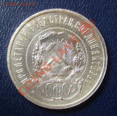 50 копеек 1921г. А.Г. до 12.08.2012 22-00мск. - 21л