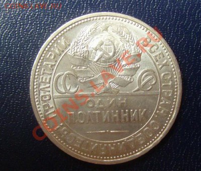 50 копеек 1925г. П.Л. до 12.08.2012 22-00мск. - 25л