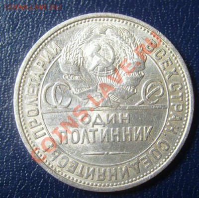 50 копеек 1927г. П.Л. до 12.08.2012 22-00мск. - 27л