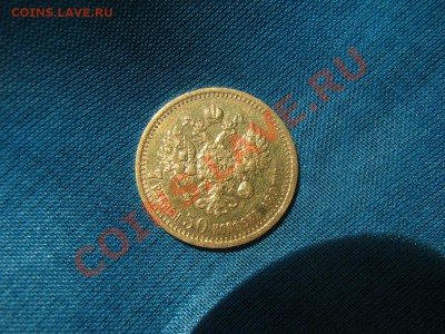 7 рублей 50 копеек 1897 г. оценка - Золото4.JPG