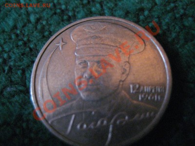 Прошу оценить-Гагарин 2001г без монетного двора. - 2527902126_1