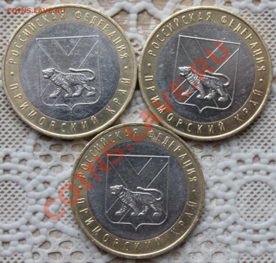 3 монеты Приморский край - п2.JPG