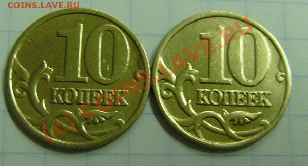 10 коп. 2001г. "М" - разные!!! - P9060093.JPG