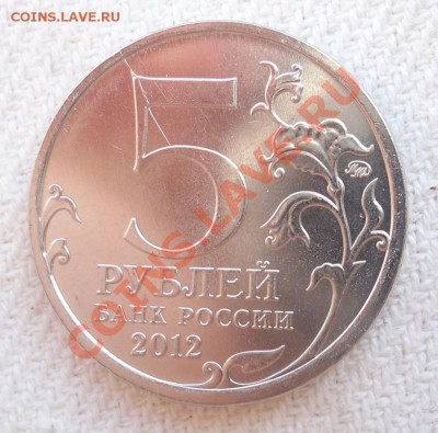 5 руб Малоярославецкое сражение - Раскол - Рев