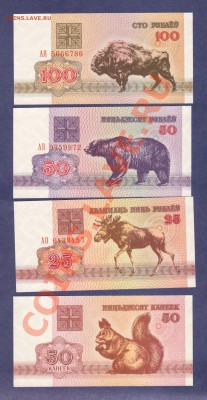 --БЕЛАРУСЬ.1992.ПРЕСС.--до.10.8.12-22:00 МСК. - БЕЛАРУСИЯ.50-КОП.25,50,100-РУБ.1992
