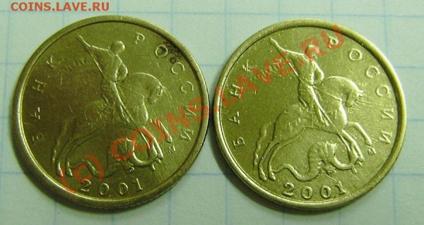 10 коп. 2001г. "М" - разные!!! - P9060092.JPG