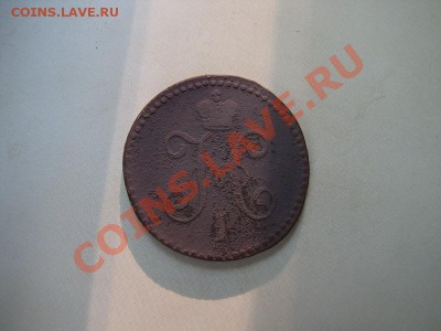 _1 копейка серебром 1846 СМ_ до 10.08.2012 в 22:00 - IMG_1876.JPG