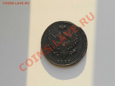 2 коп. 1769 г.км, и 2 коп. 1810 г. ( пчелка)гурт шнуровидный - ПЧЕЛКА. 5