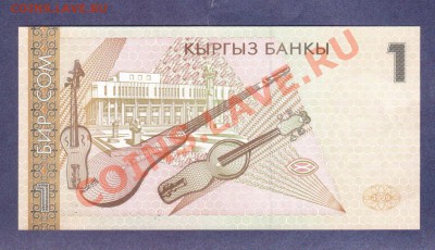 --КИРГИЗИЯ.1-СОМ.1999.ПРЕСС.--до.10.8.12-22:00 МСК. - КИРГИЗИЯ.1-СОМ.1999.1