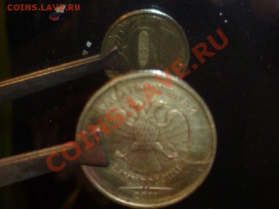 10 руб 2011 г ммд - P1040780.JPG