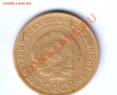 CCCР 5 коп. 1933г. Нечастая, до 10.08. 21.30 - 49