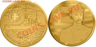 Монеты с Корабликами - Броненосный крейсер греция