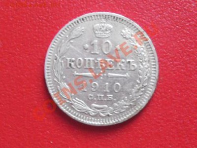  Николая II 5,10,15,20 копеек - 072.JPG