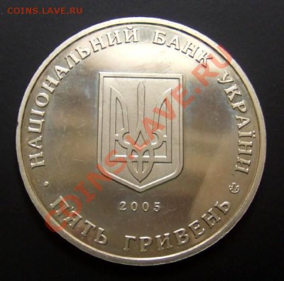 Украина 5 гривен (2005) г.Сумы до 12.08. (22.00) - Украина 5 гривен (2005) Сумы Р