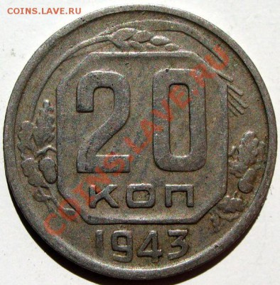15 коп 1943 - 2.2