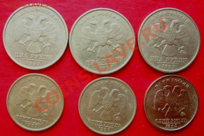 1 и 2 рубля 1999г. - 6 шт - DSCN6001