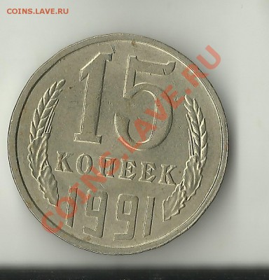 15 к.1991г.на заготовке из листа под 20 копеек - Изображение 344