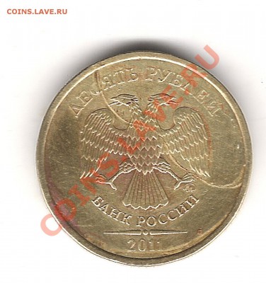 10 руб 2011 г ммд - Изображение 014