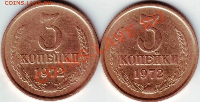 3 копейки 1972г две разновидности - IMAGE0038.JPG