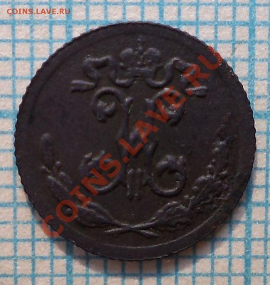 4 копейки 1897г, до 09.08.2012г 22.00 по Москве - DSC02261.JPG