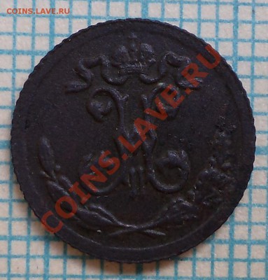 4 копейки 1897г, до 09.08.2012г 22.00 по Москве - DSC02262.JPG